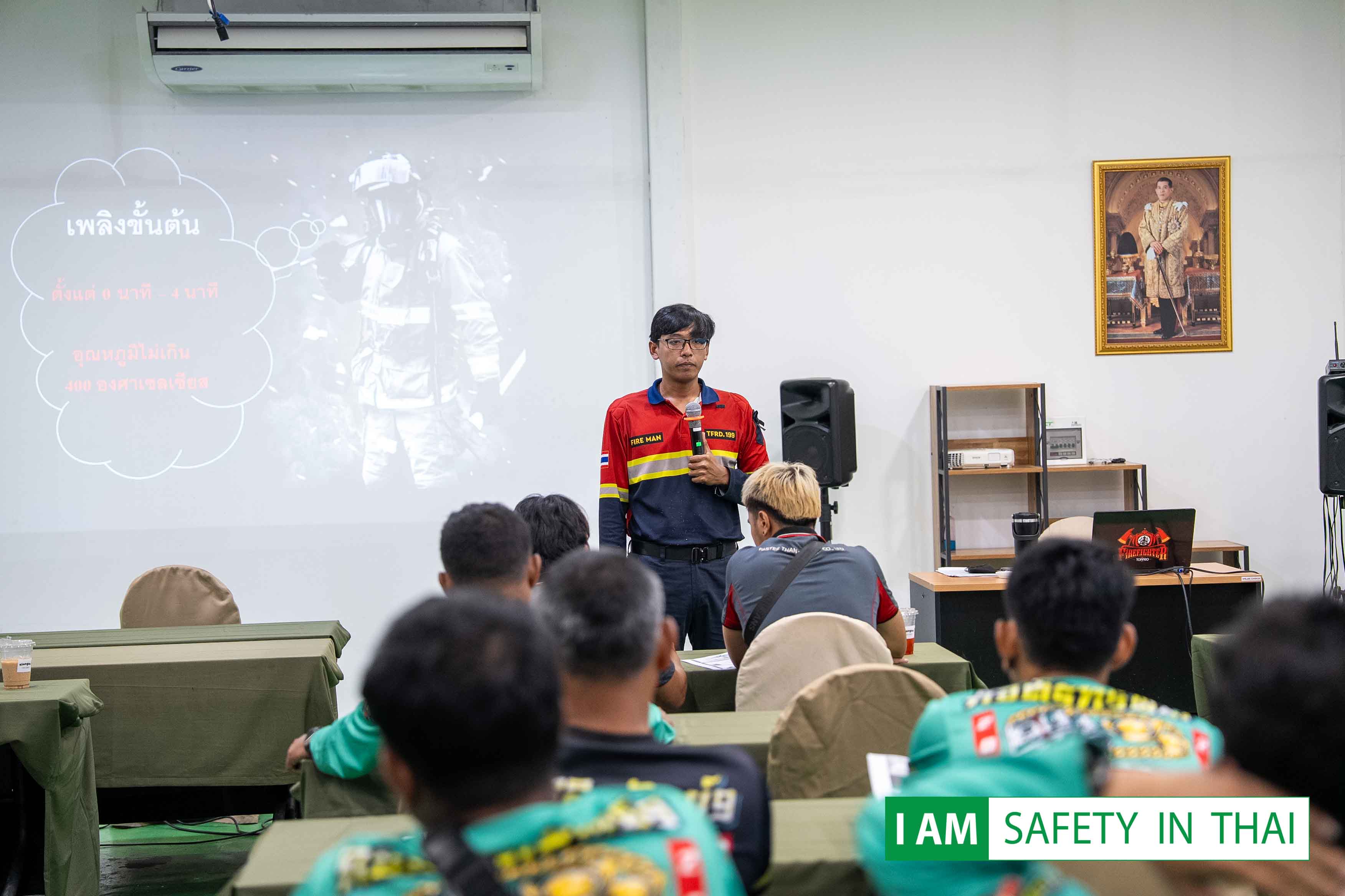 อบรมเฝ้าระวังไฟ ระยอง 10-11-2568